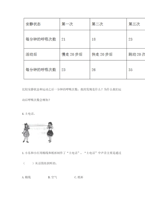 教科版四年级上册科学期末测试卷附参考答案ab卷.docx
