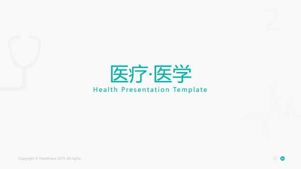 精美平滑医疗报告医院宣传动态PPT模板
