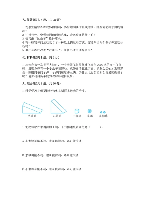 教科版科学三年级下册第一单元《 物体的运动》测试卷精品（突破训练）.docx