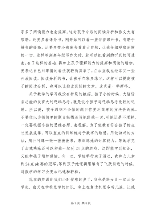 小学生家长的教育心得体会.docx