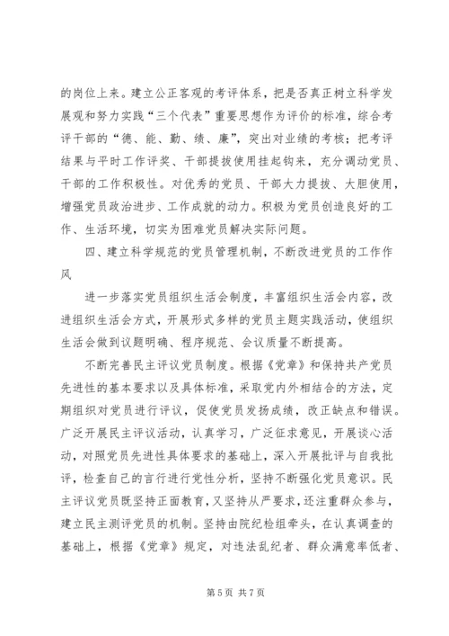 建立健全国有企业党组织和党员队伍建设长效机制 (2).docx