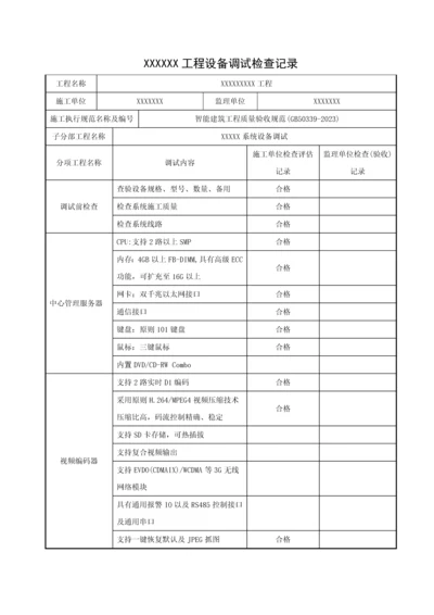 弱电系统施工调试检查记录.docx