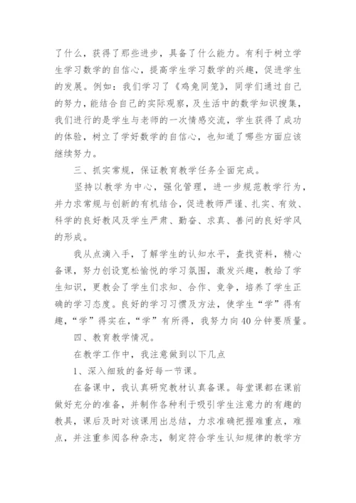 小学教师年度考核个人总结_51.docx