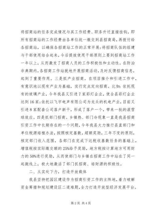 着力提升开放型县域经济的发展水平自查报告.docx