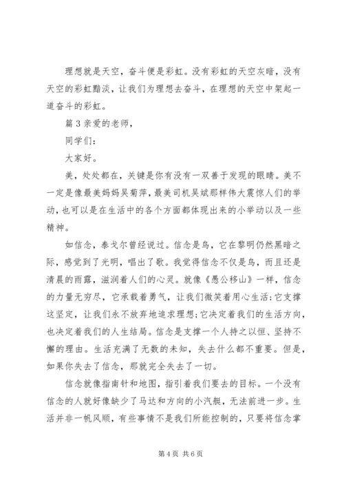 坚定理想信念的讲话稿.docx