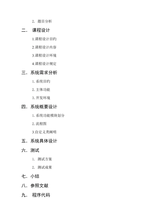 Java优质课程设计基础报告汉诺塔.docx