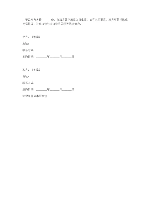 服务区建设合作协议范本