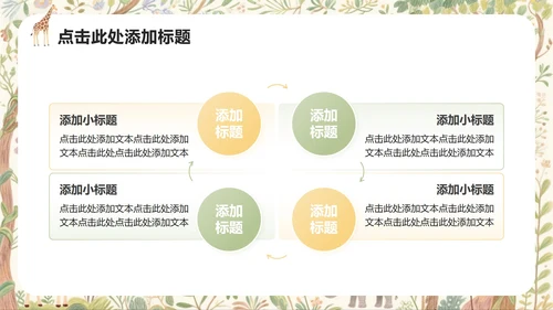 黄色小清新风开学季欢迎新同学PPT模板