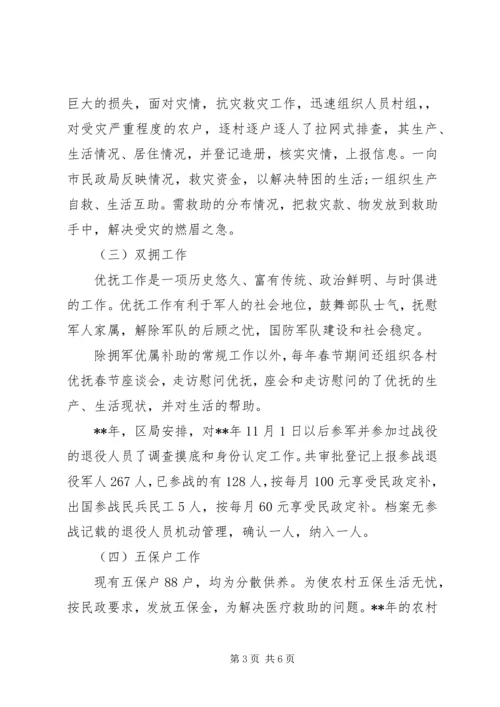 乡镇民政办创优工作总结.docx