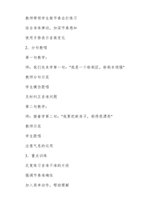 【新教材】人音版一年级上册第五单元唱歌 粉刷匠 教学设计
