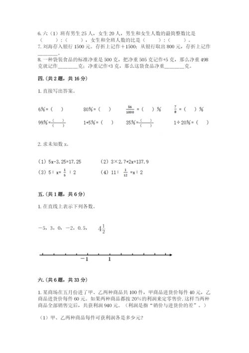 浙教版数学小升初模拟试卷含完整答案（易错题）.docx