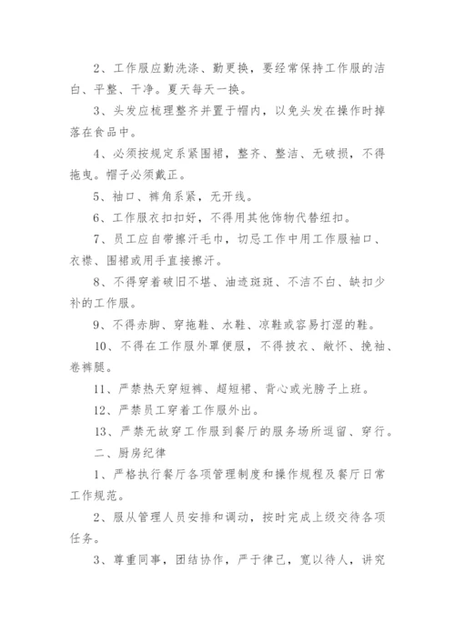 员工行为规范管理制度.docx