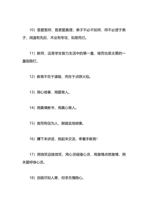 有关小学教师的经典座右铭.docx