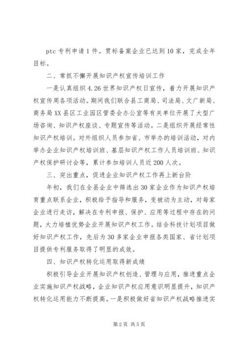 知识产权工作上半年总结及下半年工作计划.docx