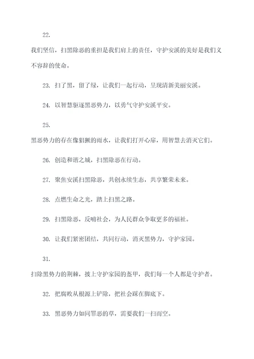 安溪扫黑除恶宣传标语