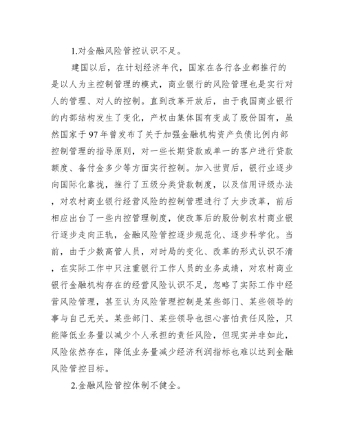 【金融史方面论文】有关金融方面的论文.docx