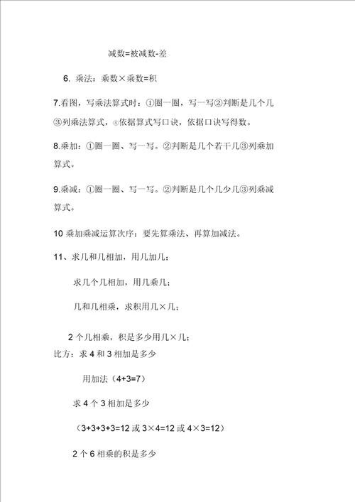 人教二年级上册数学知识点归纳总结计划