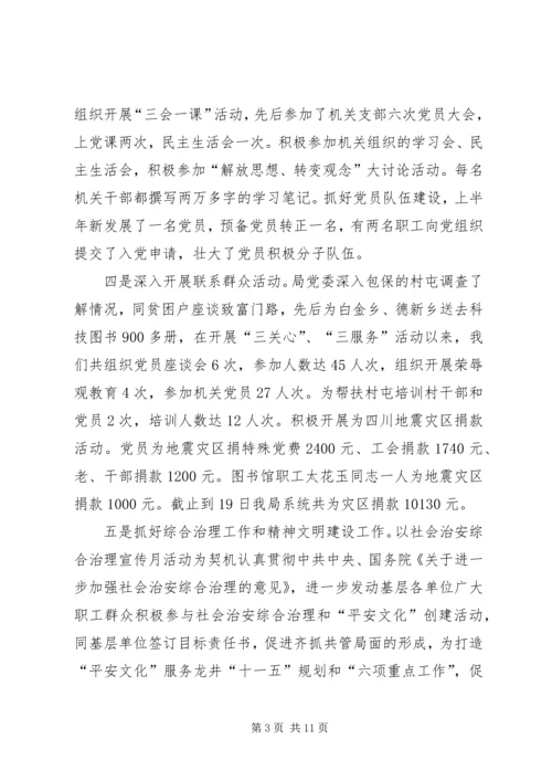 二00九年纪检工作总结.docx