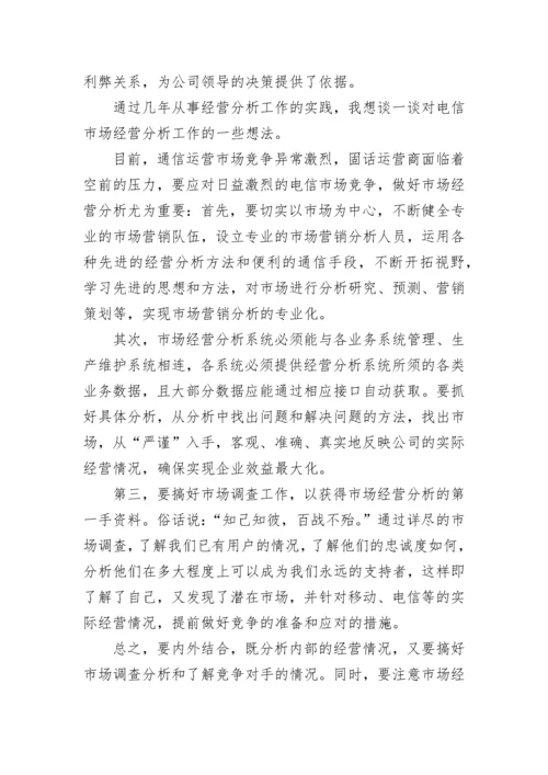 综合管理岗位竞聘报告.docx