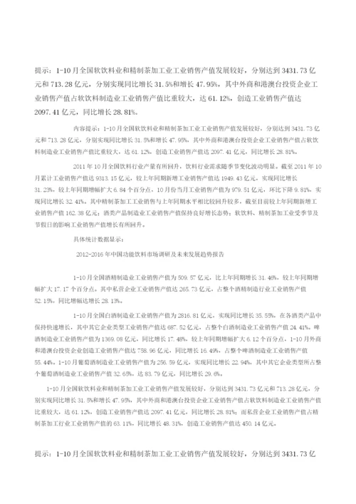 我国饮料行业工业销售产值数据统计分析报告.docx