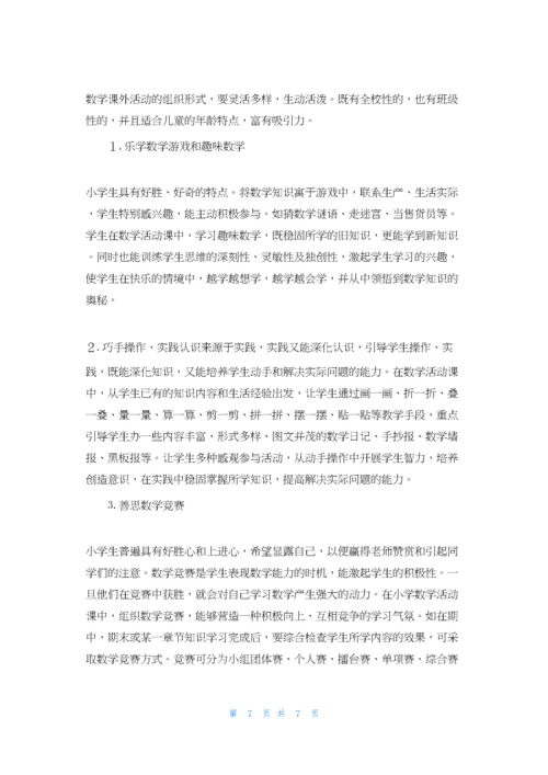 小学趣味数学社团活动计划.docx