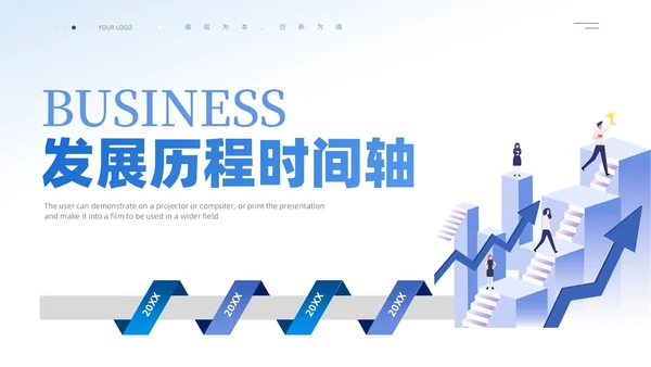 商务通用公司发展历程时间轴图表PPT