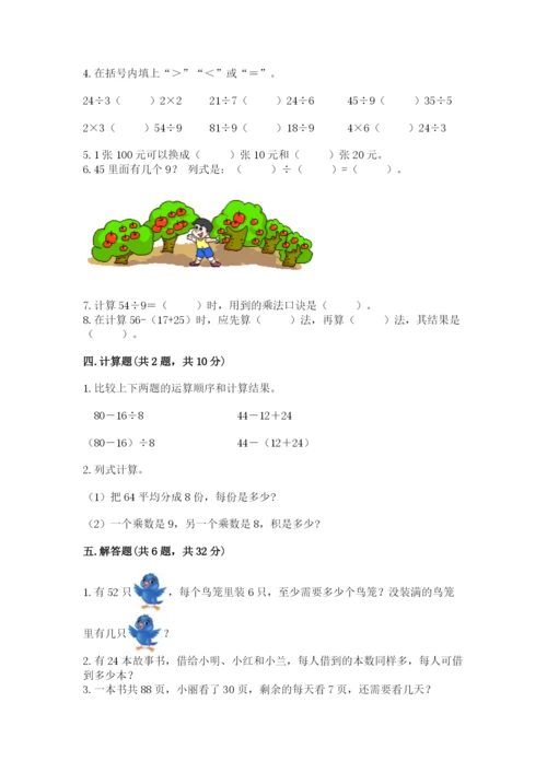北师大版二年级上册数学期末测试卷附参考答案（培优b卷）.docx
