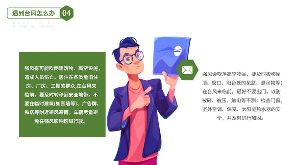 防震减灾安全教育主题班会PPT模板
