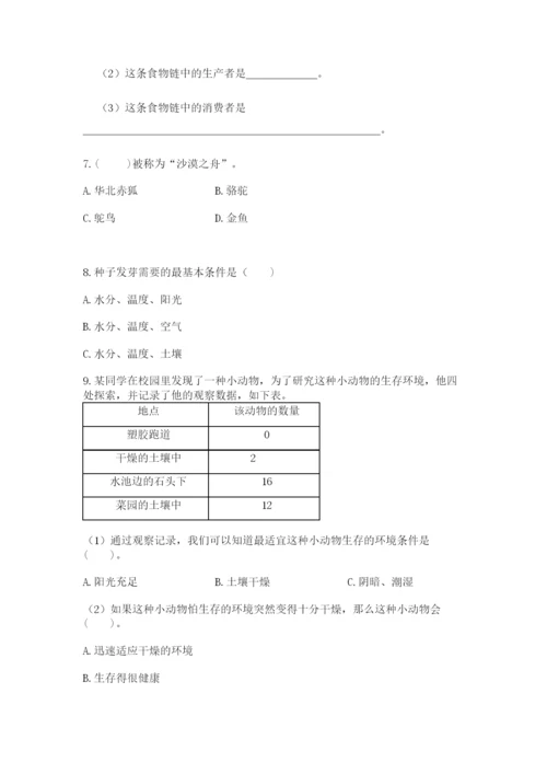 教科版科学五年级下册第一单元《生物与环境》测试卷1套.docx