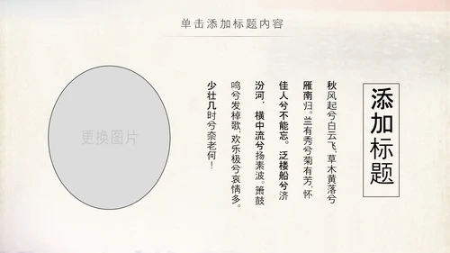 国学文化古风古典古韵中国风PPT模板