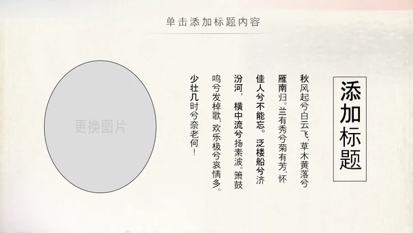 国学文化古风古典古韵中国风PPT模板