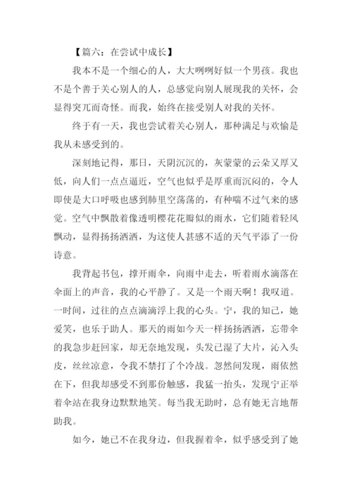 在尝试中成长作文500字.docx