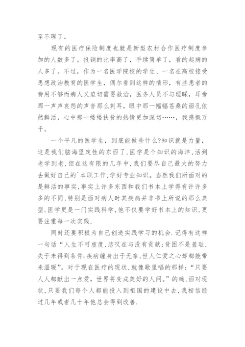 医学生实践论文.docx