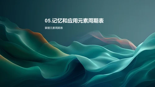 元素周期表探究