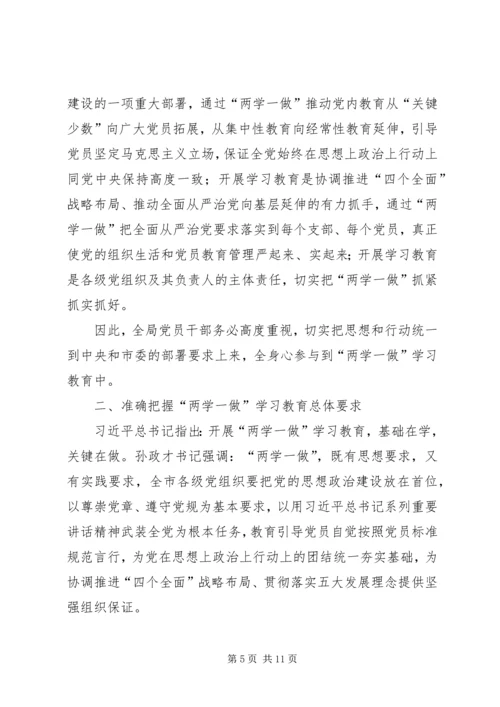 抓好“两学一做”学习教育党课讲稿.docx