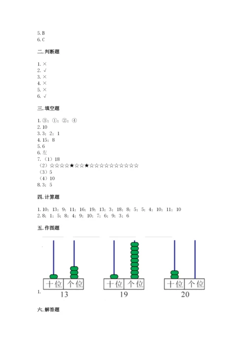 小学数学一年级上册期末测试卷【培优b卷】.docx