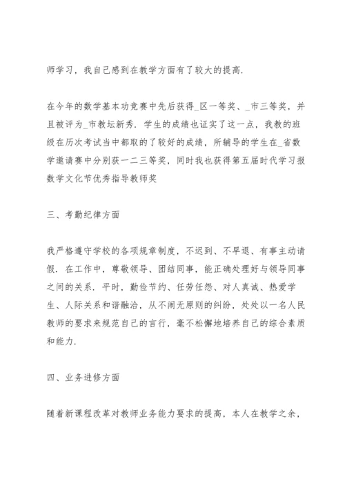 初中2022教师个人考核总结.docx