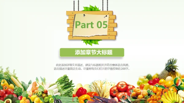 天然绿色有机蔬菜农产品宣传展销通用PPT模板