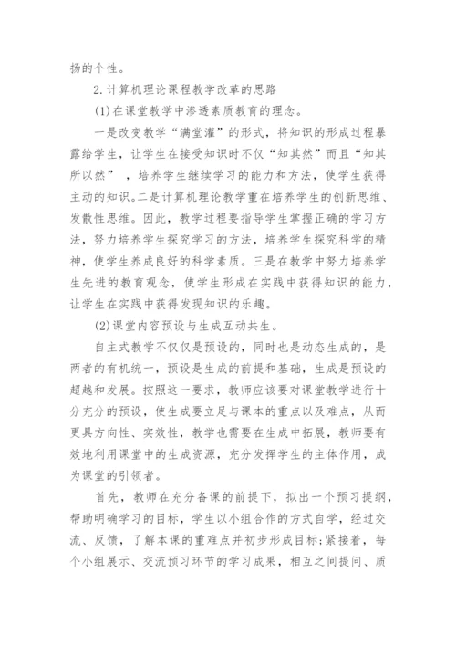计算机专业硕士毕业论文.docx