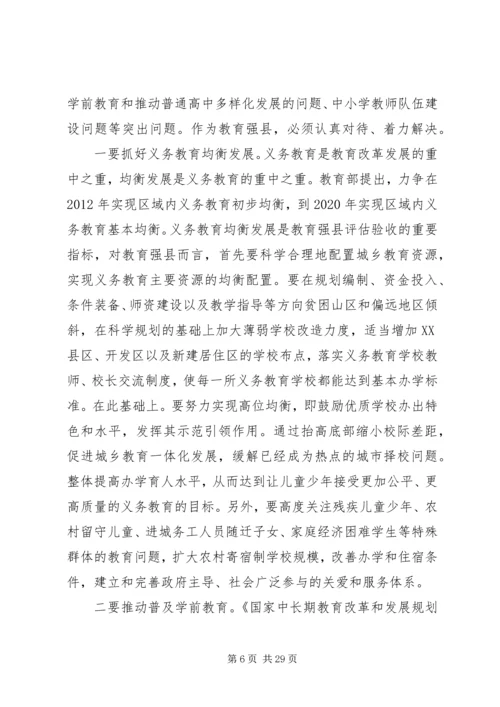 创建教育强县县长讲话.docx