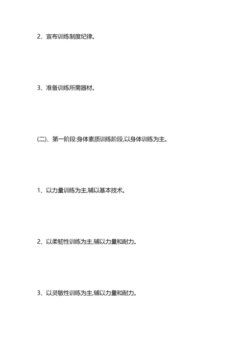 中学田径队训练计划.docx