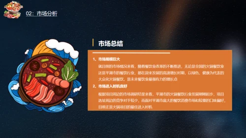 麻辣鸳鸯锅火锅美食通用PPT模板