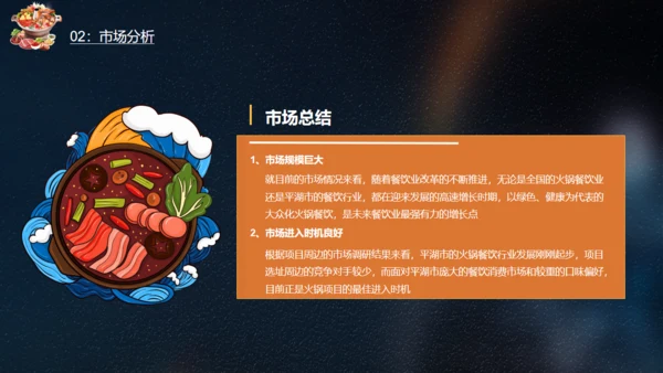 麻辣鸳鸯锅火锅美食通用PPT模板