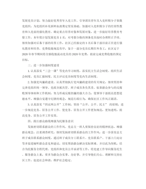 精编之社区党建工作计划书ppt.docx