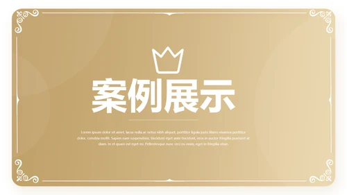 金色大气皇冠品牌营销策划动态PPT