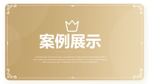 金色大气皇冠品牌营销策划动态PPT