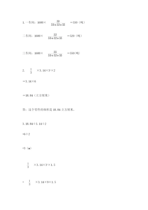 小升初数学综合模拟试卷附参考答案【综合卷】.docx