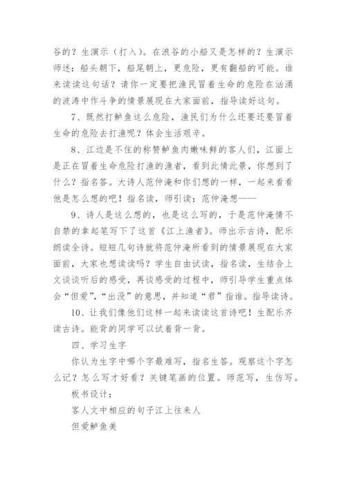 江上渔者教学设计.docx