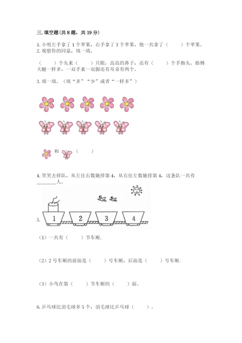 人教版一年级上册数学期中测试卷附下载答案.docx