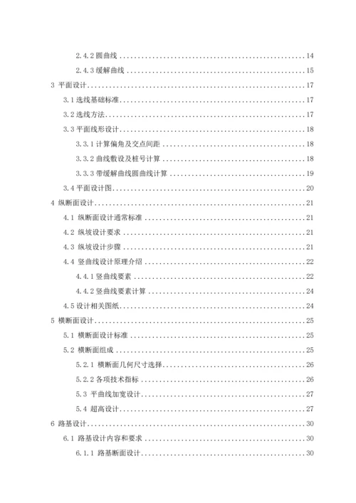 三级公路优质毕业设计.docx
